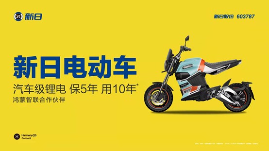 行業(yè)鋰電看新日，新日汽車級(jí)鋰電，保5年 用10年！