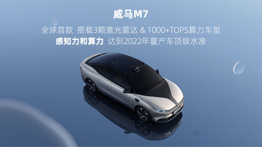 威馬汽車再次推出了高質(zhì)量的車型——威馬M7。