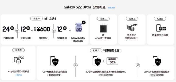 三星Galaxy S22系列全款預(yù)訂開(kāi)啟 4999元起享多重超值購(gòu)機(jī)禮遇