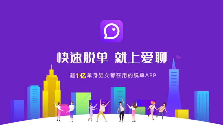 大齡男生如何在愛(ài)聊APP找到合適自己的另一半？