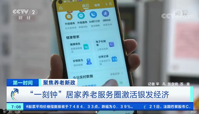 再登央視！安頓助力養(yǎng)老社區(qū)智能化建設(shè)