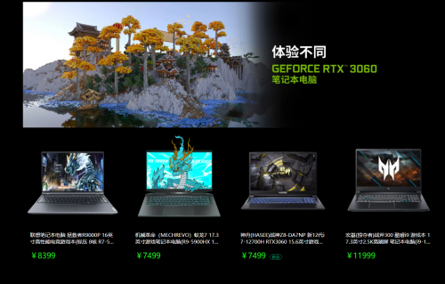 暢享高幀高畫質(zhì)，GeForce RTX?新學(xué)期筆記本大促進行中！