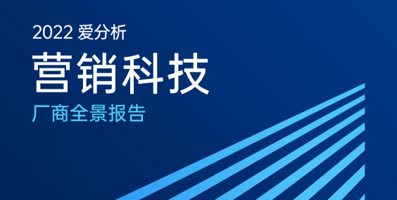 斯圖飛騰Stratifyd獲愛分析推薦，躋身營銷科技市場先進行列