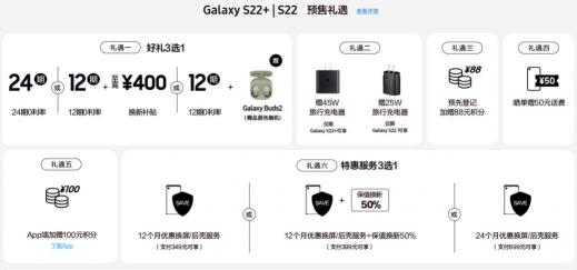 三星Galaxy S22系列全款預(yù)訂進(jìn)行時(shí) 參與可享驚喜好禮