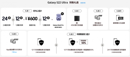 三星Galaxy S22系列全款預(yù)訂進(jìn)行時(shí) 參與可享驚喜好禮