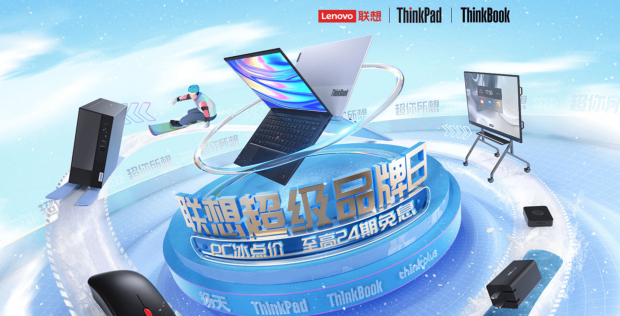 黃健翔空降聯想超級直播間，ThinkPad、ThinkBook、揚天諸多爆款機型冰點價！