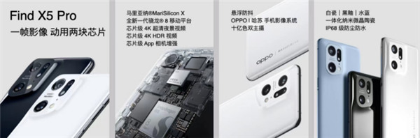 首次搭載自研芯片馬里亞納X，OPPO Find X5系列正式發(fā)布