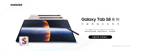 全能才是“王道”， 三星Galaxy Tab S8 系列有顏有實(shí)力