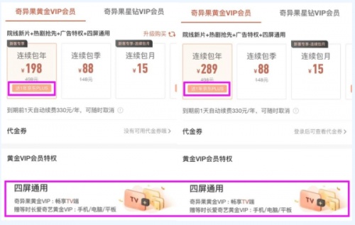 愛奇藝會員一年官方價格表，電視奇異果vip多少錢一月 年卡是多少錢