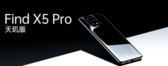 OPPO Find X5 Pro天璣版正式發(fā)布，多種BUFF加持，天璣9000性能、能效無可挑剔！