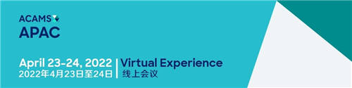 第13屆ACAMS亞太區(qū)年會(huì)將于4月23-24日以線上形式舉行