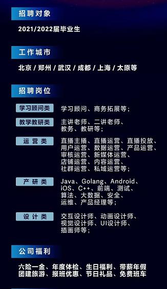 擇業(yè)要先選對(duì)行業(yè)，高途2022年校園招聘開啟