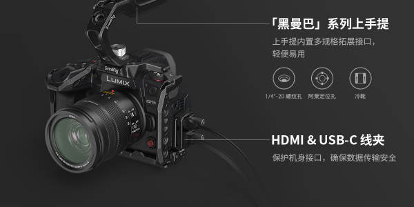 動靜自如，經(jīng)典新篇 斯莫格發(fā)布松下 LUMIX GH6 「黑曼巴」拓展套件