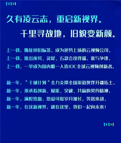 千城計(jì)劃 好視通云會議春季伙伴招募會震撼來襲！