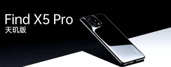 OPPO Find X5 Pro天璣版首發(fā)搭載天璣9000，超強實力定義旗艦手機新標準