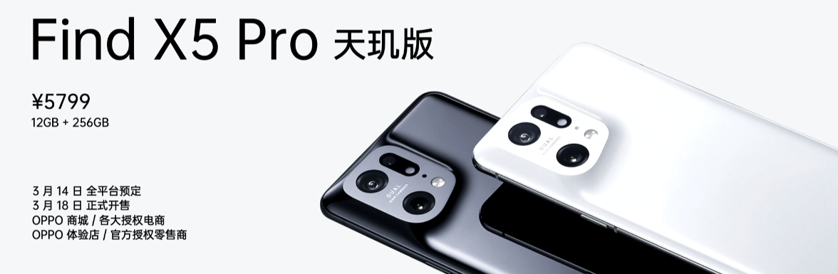 OPPO Find X5 Pro天璣版首發(fā)搭載天璣9000，超強實力定義旗艦手機新標準