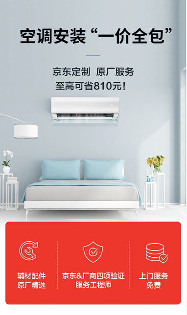 共建數(shù)字化、標(biāo)準(zhǔn)化服務(wù)能力 京東攜手TCL等品牌首推空調(diào)“一價全包”服務(wù)