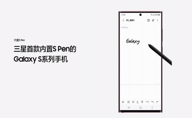 三星Galaxy S22 Ultra：全新內(nèi)置S Pen開創(chuàng)移動生產(chǎn)力新時代