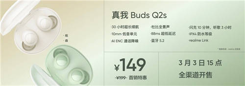 透明太空艙設(shè)計(jì)，realme真我Buds Q2s正式發(fā)布