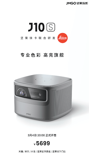 堅(jiān)果旗艦新品J10S售價(jià)5699元，搭載聯(lián)發(fā)科MT9669旗艦投影芯片，定義旗艦畫質(zhì)