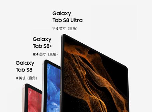 沿革經(jīng)典 開(kāi)創(chuàng)未來(lái) 三星Galaxy Tab S8系列正式上市