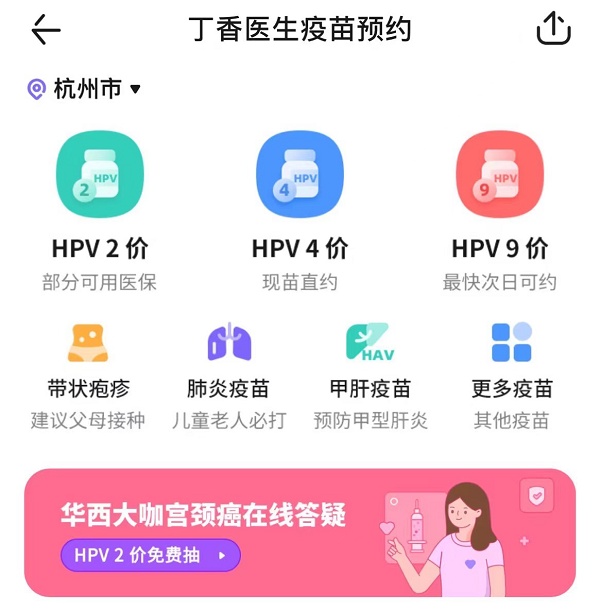 HPV疫苗一針難求？丁香醫(yī)生發(fā)起婦女節(jié)公益行動，為300位鄉(xiāng)村女童免費接種