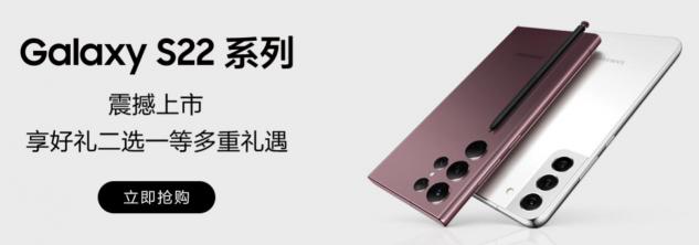 4999元起售！三星Galaxy S22系列多重購機(jī)好禮等你來享