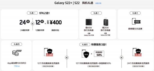 4999元起售！三星Galaxy S22系列多重購機(jī)好禮等你來享