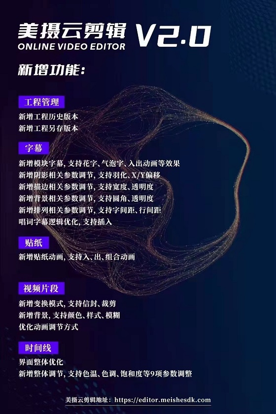 美攝云剪輯2.0發(fā)布，助力企業(yè)搭建自有web端云剪輯平臺(tái)