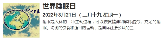 俄瑞波斯提醒您3月還有一個重要的節(jié)日 關(guān)注健康從床墊開始！