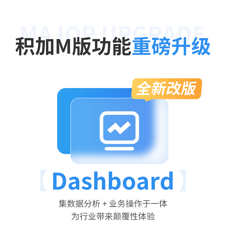 跨境電商積加ERPDashboard，集數(shù)據(jù)分析+業(yè)務(wù)操作于一體 簡單易用、數(shù)據(jù)準(zhǔn)確