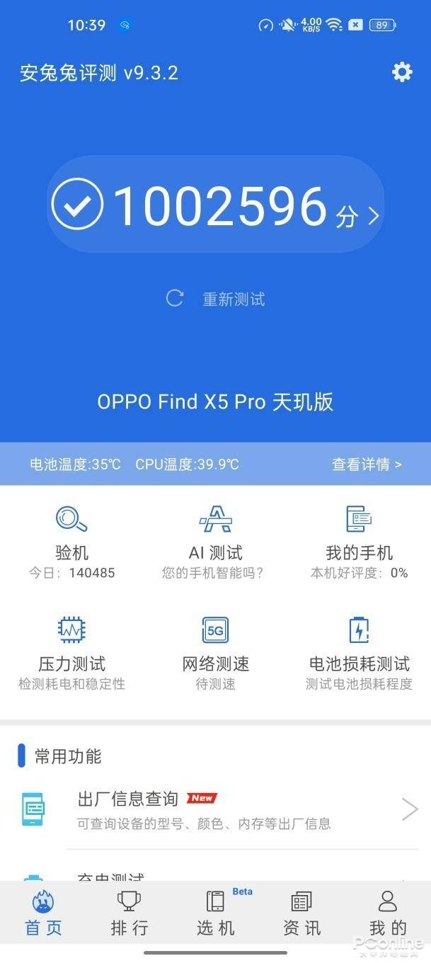 OPPO超強(qiáng)新機(jī)實(shí)測(cè)跑分過(guò)百萬(wàn)，F(xiàn)ind X5 Pro天璣版搭載天璣9000殺瘋市場(chǎng)