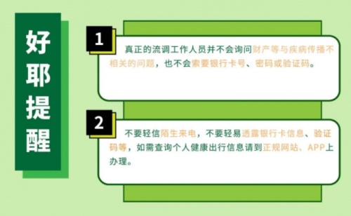 省唄防騙系列漫畫：小心！有人盯上了你的健康碼！