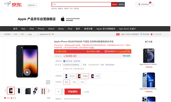 新一代iPhone SE京東今晚9點(diǎn)開啟訂購(gòu) 京A卡用戶可選全額保值換新版