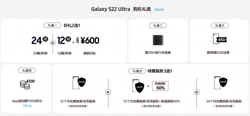 旗艦機皇三星Galaxy S22系列火熱搶購中 豐富購機好禮不容錯過