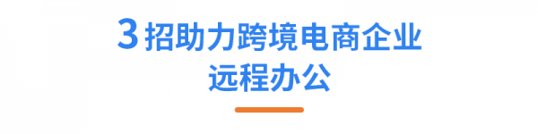 亞馬遜ERP積加3招開啟高效遠程辦公，爆單大賣一往無前