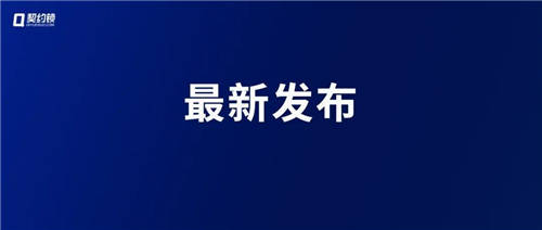 電子身份證今年實(shí)施，契約鎖助力政府服務(wù)掃碼辦、網(wǎng)上辦