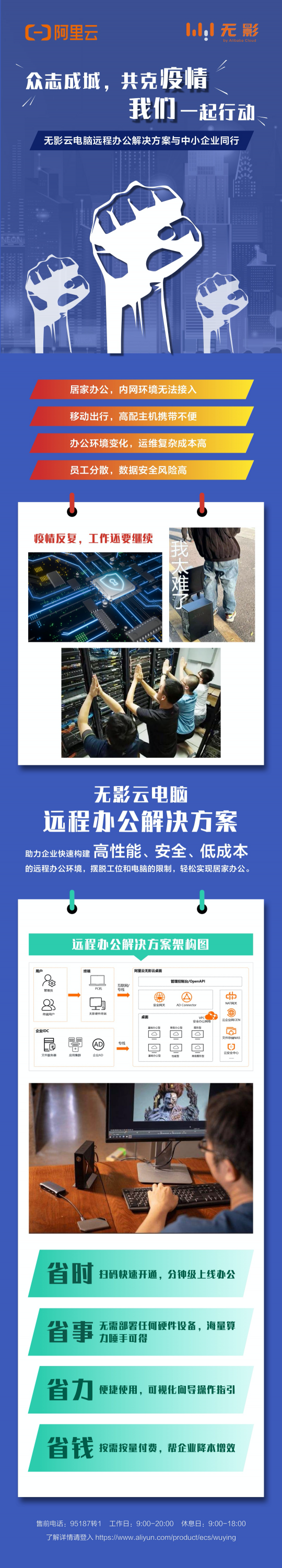 無影云電腦支持企業(yè)快速實(shí)現(xiàn)居家辦公