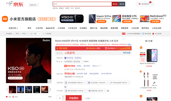 就是這么狠 Redmi K50京東預(yù)售期限量贈(zèng)送一年無限次碎屏保服務(wù)