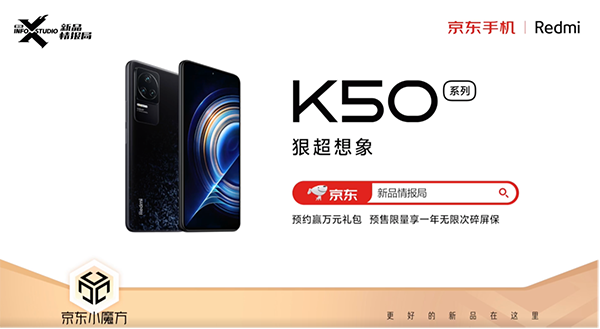 就是這么狠 Redmi K50京東預(yù)售期限量贈(zèng)送一年無限次碎屏保服務(wù)