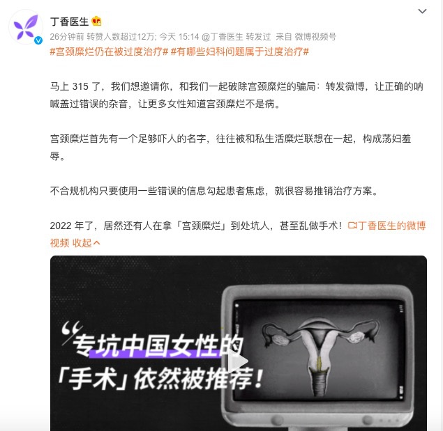 熱搜第一！丁香醫(yī)生科普：困擾女性的“宮頸糜爛”，到底算不算??？