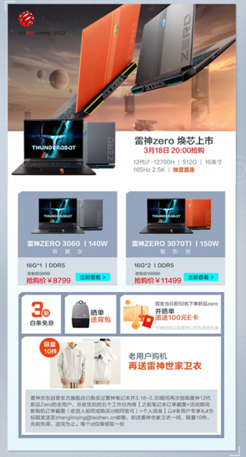 雷神筆記本新品ZERO 2022限時(shí)低價(jià)發(fā)售 逛京東購機(jī)好禮相送