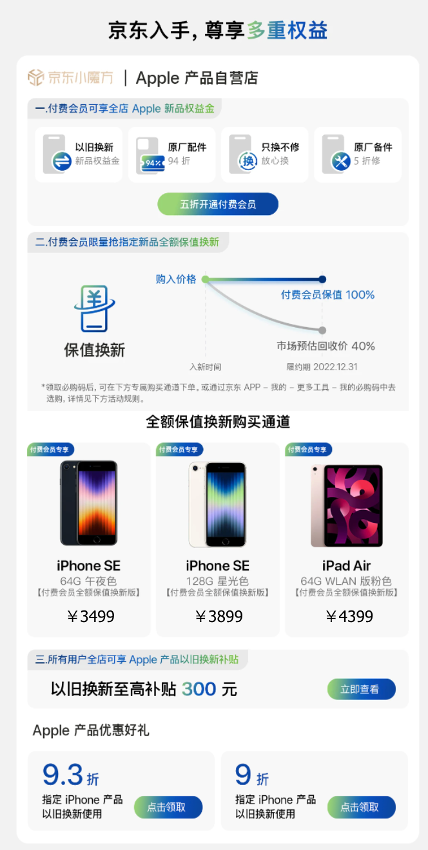 新一代iPhone SE明早8點開售 京東京A卡用戶限量搶保值換新版本