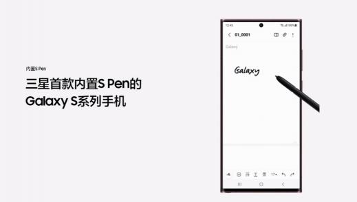 三星Galaxy S22 Ultra:內(nèi)置全新S Pen 帶來非凡移動(dòng)生產(chǎn)力體驗(yàn)