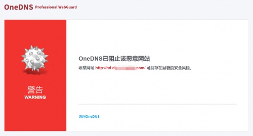 微步在線：OneDNS已穩(wěn)定攔截被曝光的“高速下載器”9年！