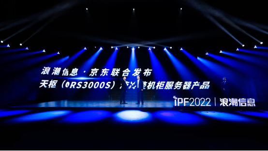 浪潮信息與京東云聯(lián)合發(fā)布天樞（ORS3000S）液冷整機(jī)柜服務(wù)器