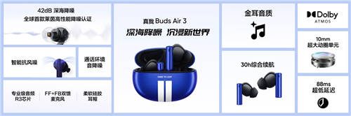 realme首款旗艦降噪耳機，真我Buds Air3首發(fā)349元