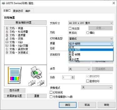 現(xiàn)代辦公多面手 愛普生墨倉式?L6279一體機(jī)測評