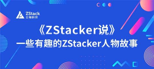 《ZStacker說》