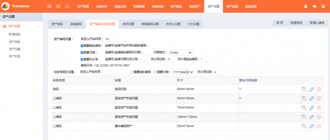 全程云：一周完成10萬件固定資產管理盤點的解決方案